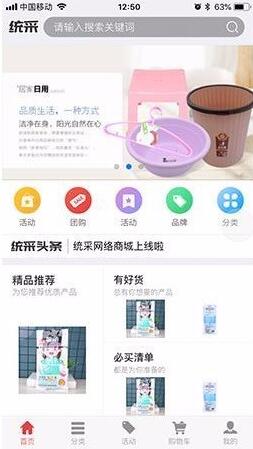 统采商城图1