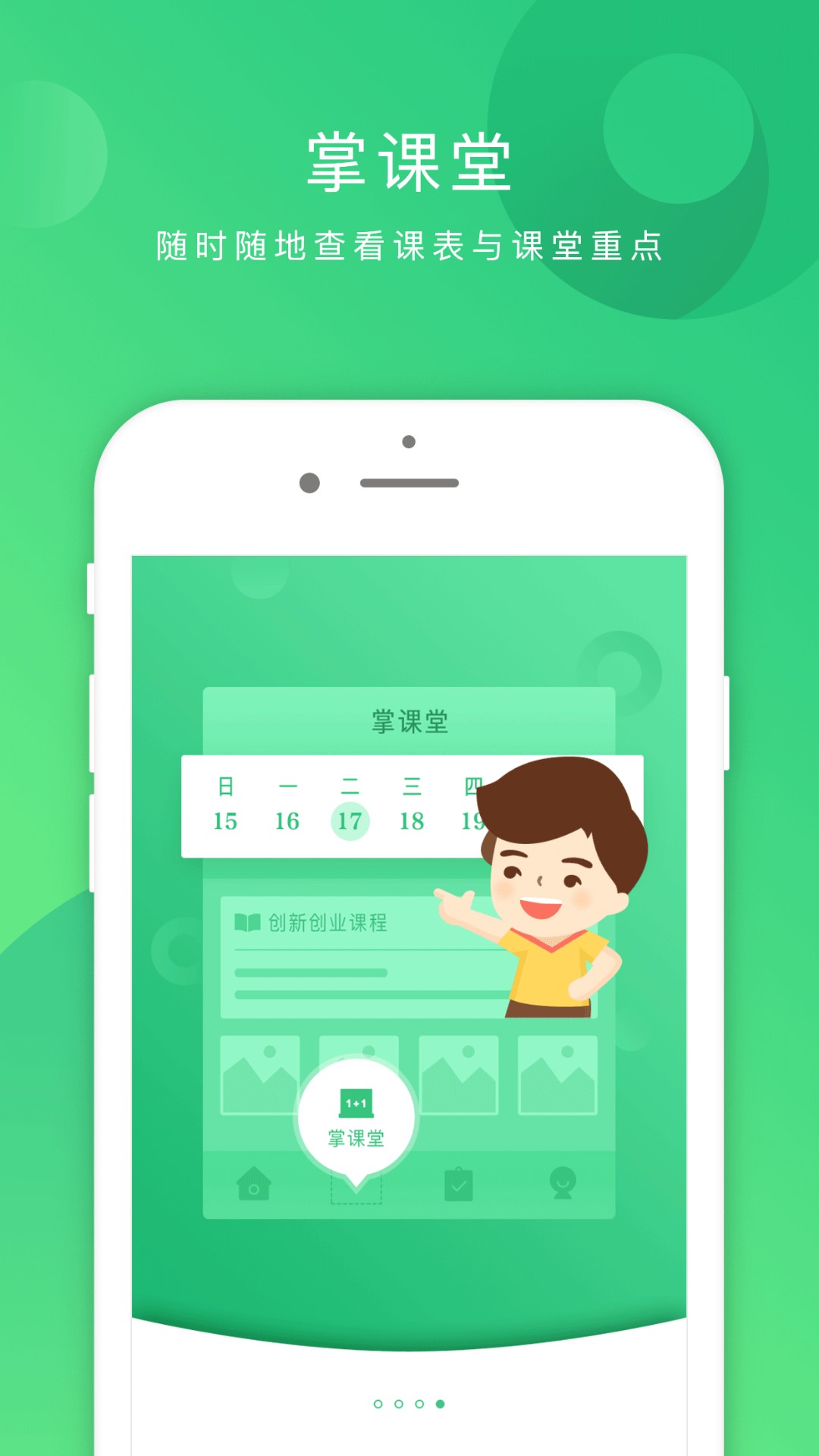 掌业宝(3)