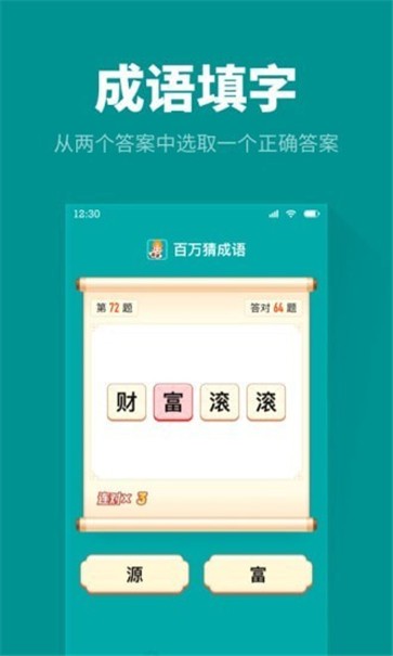 百万猜成语(3)
