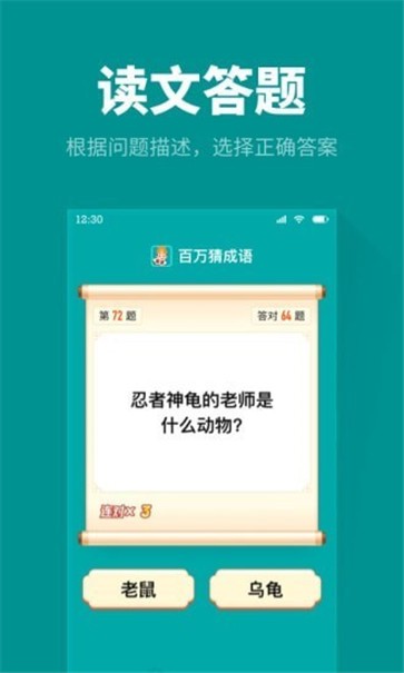 百万猜成语(2)