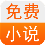 免费小说书城 V3.8.8