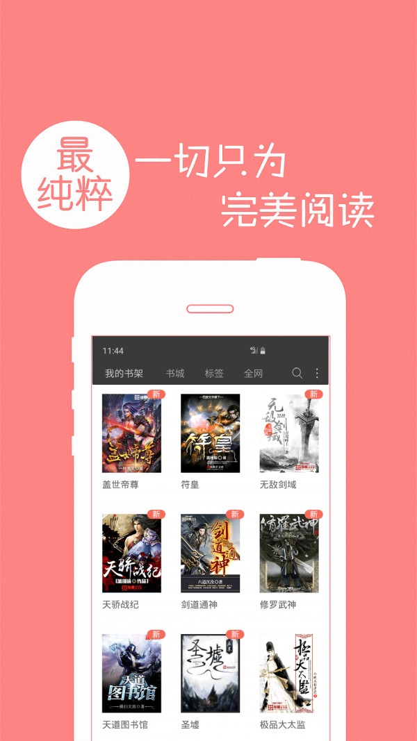 免费小说书城图1