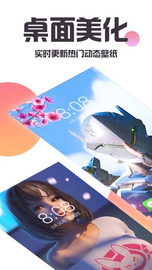 主题桌面美化手机最新版图1