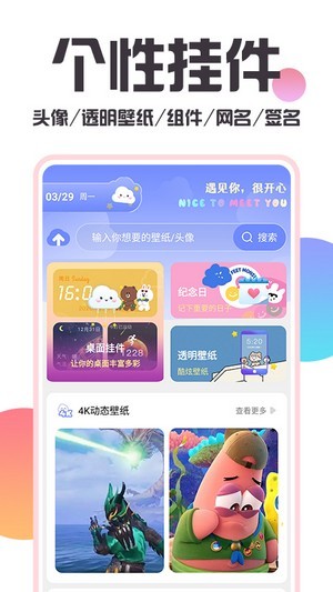 主题桌面美化手机最新版图4