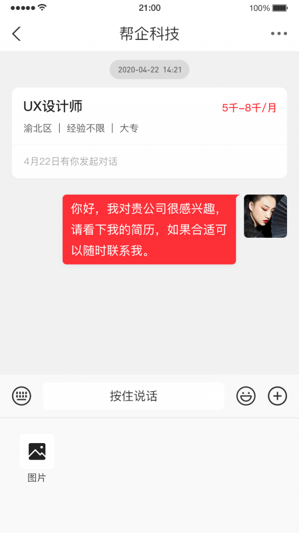 帮企直聘手机正版图3