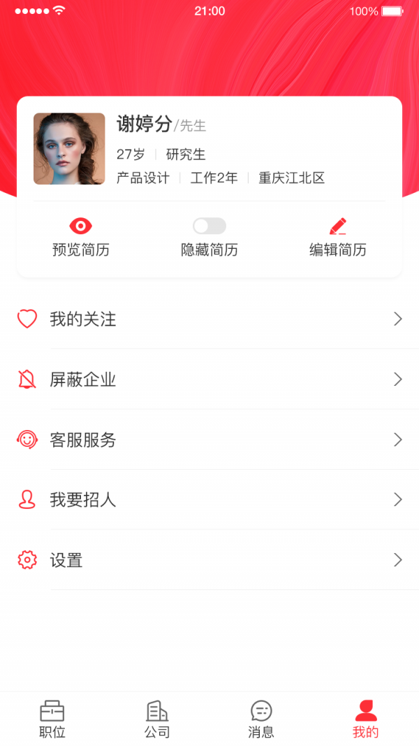 帮企直聘手机正版图1