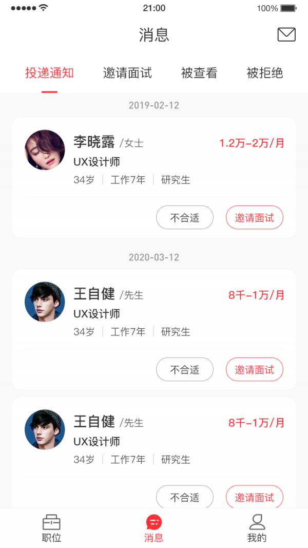 帮企直聘手机正版图4