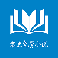 零点免费小说 V1.0