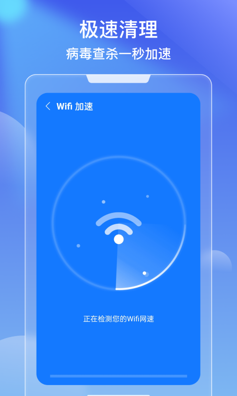 极效速清最新免费版图1
