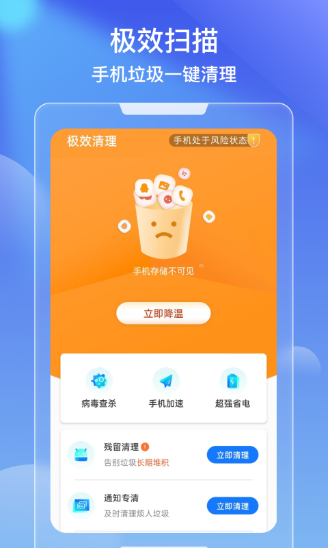 极效速清最新免费版图3