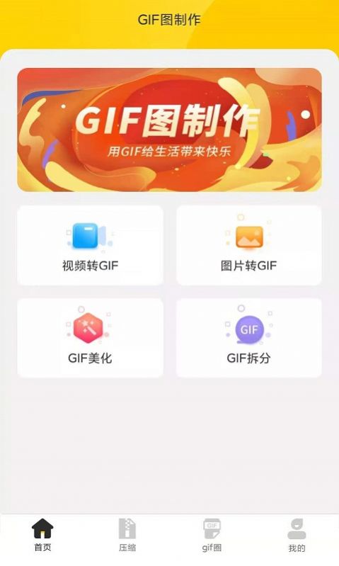 GIF制作动图编辑器图3