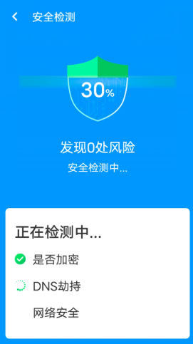 邻里wifi助手图4