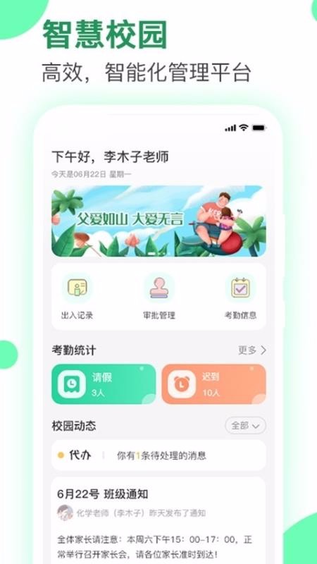 爱学生校园无广告版图4