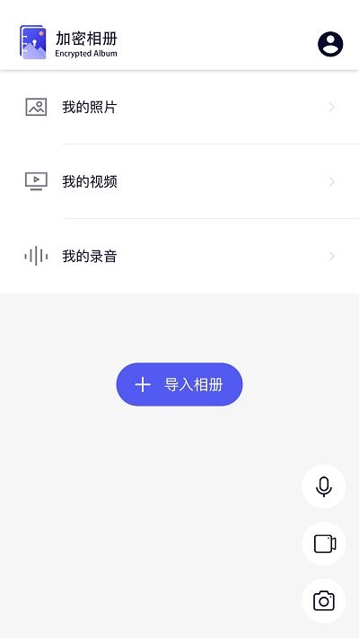 青醒加密相册图3