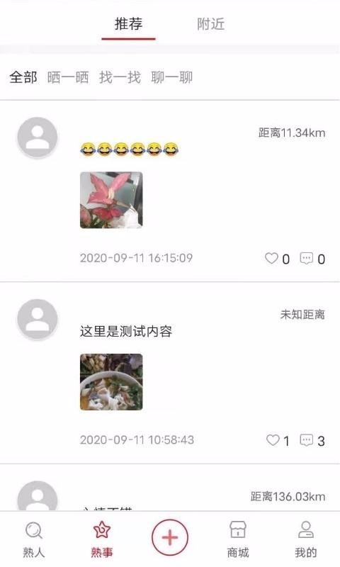 熟人熟事图1