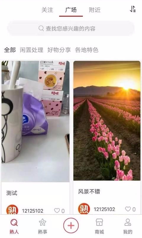 熟人熟事图2