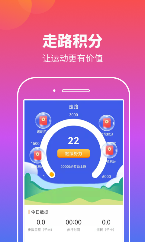 实实计步图4