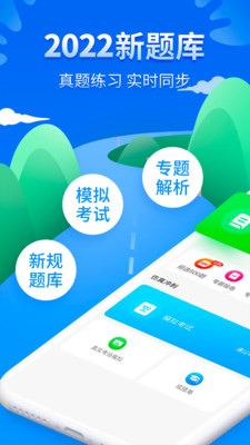 驾考一点通2026免费版图1