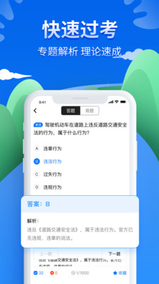 驾考一点通2026免费版图4