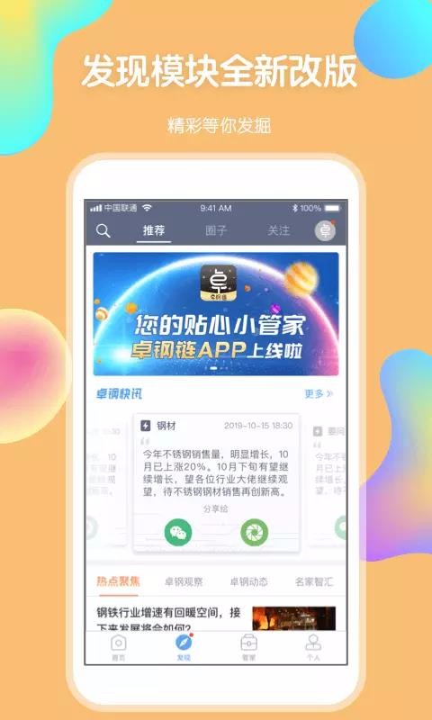 卓钢链无广告版图2