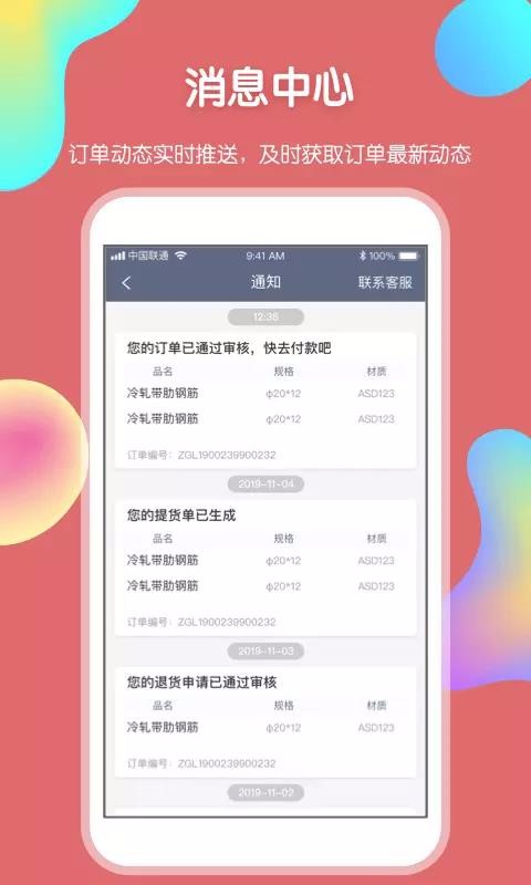 卓钢链无广告版图1