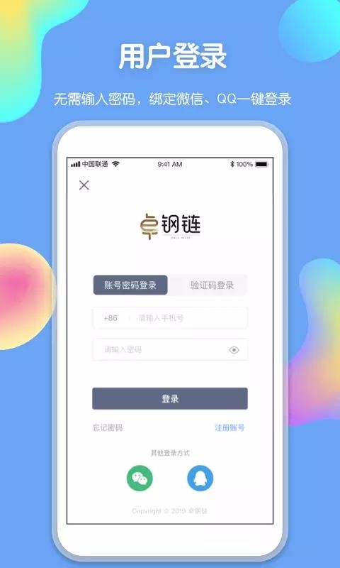 卓钢链无广告版图3