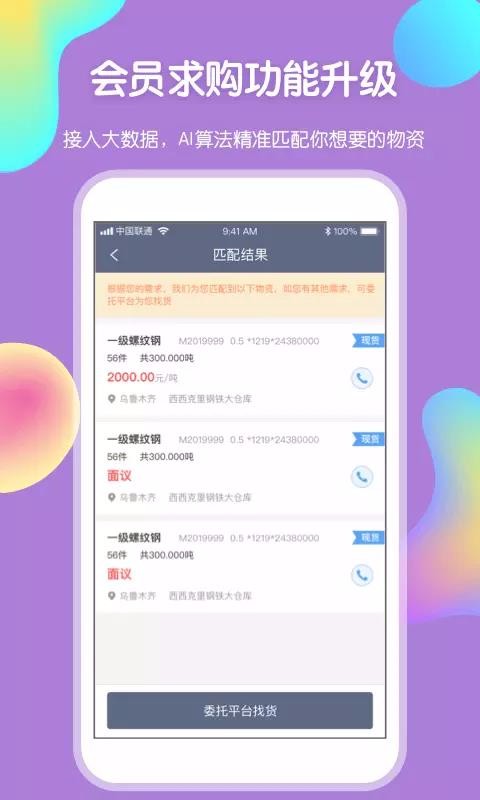 卓钢链无广告版图4