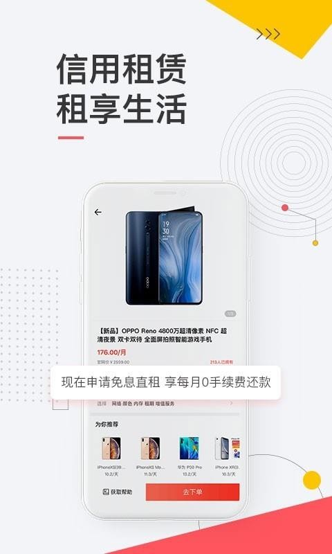 爱租机安卓官方版图1
