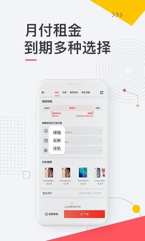 爱租机安卓官方版图2