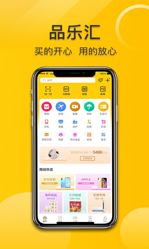 品乐汇图1