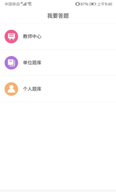学在当下手机正版图4