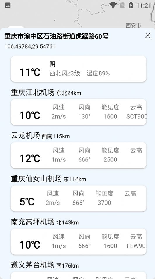 云象天气正版图2