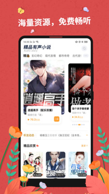 免费听书大全