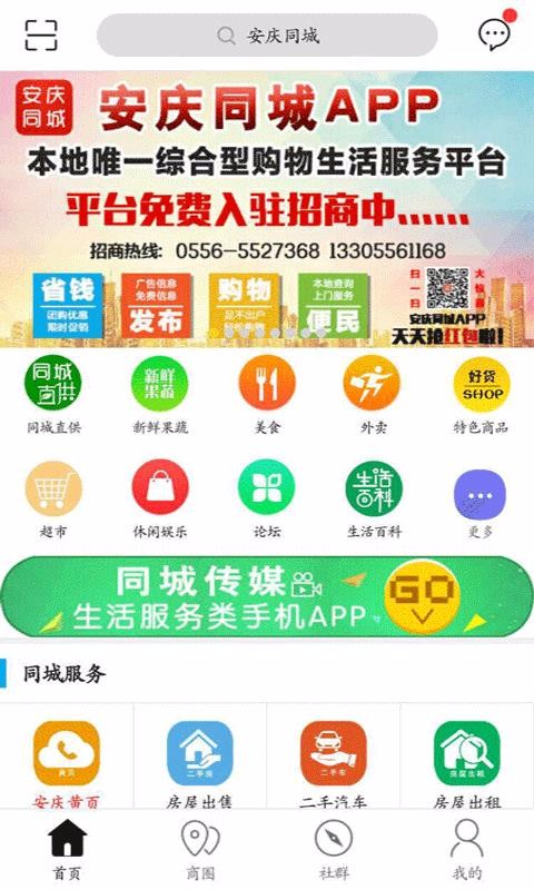 安庆同城无广告版图1