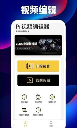 pr视频编辑器图1
