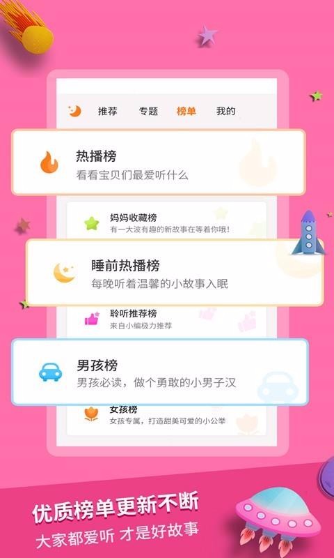 寓言故事手机正版图4