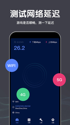 WiFi网络测速大师图3