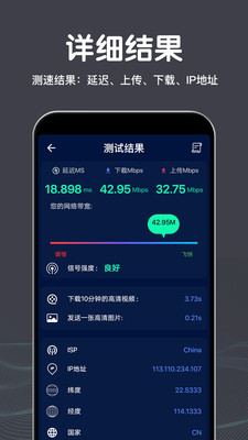 WiFi网络测速大师图2