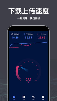 WiFi网络测速大师图4