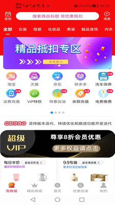 惠淘客图4