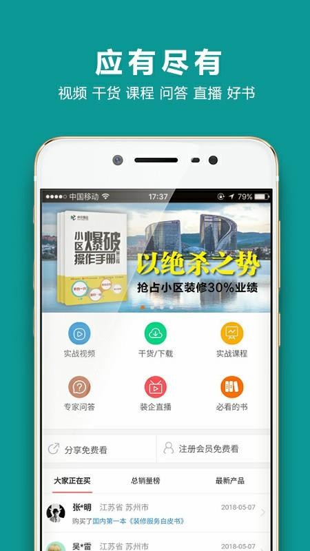 装企智库图3