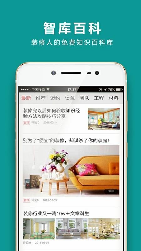装企智库图4