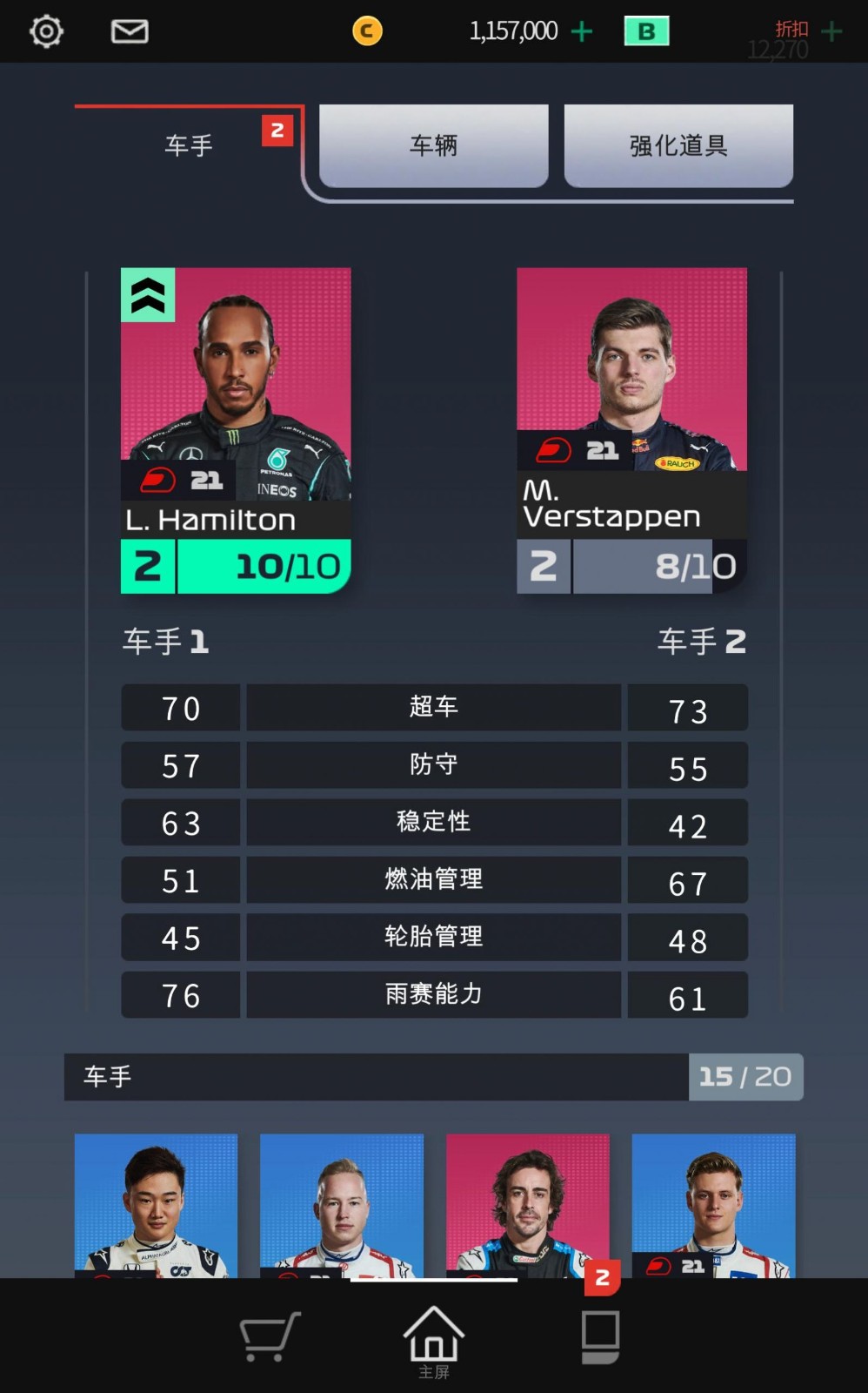 f1赛车经理(2)