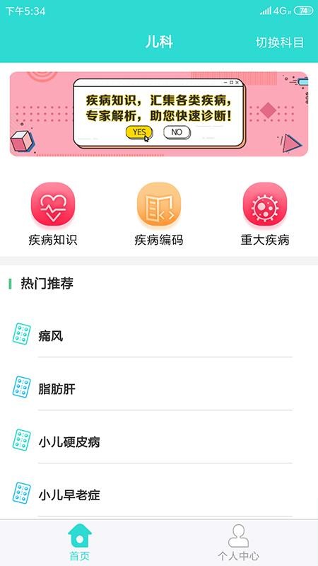 疾病知识图1