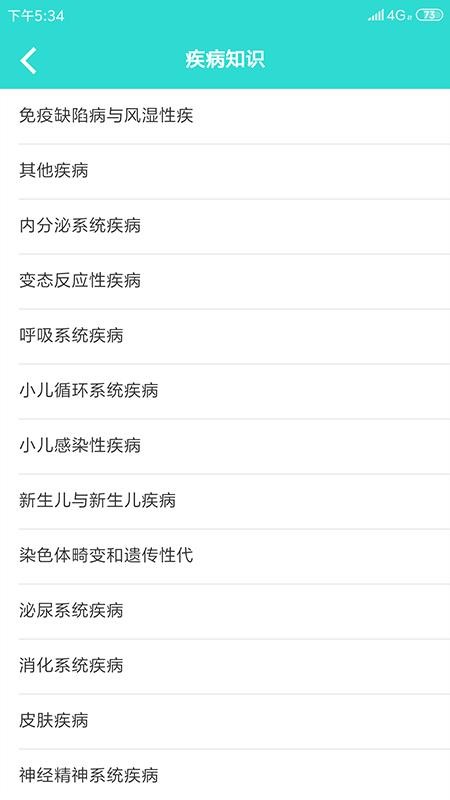 疾病知识图3
