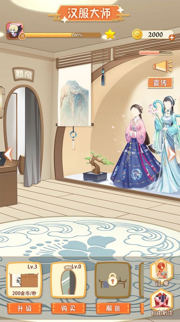汉服大师(2)