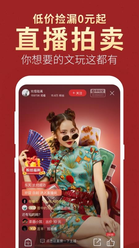 微拍堂手机版图4
