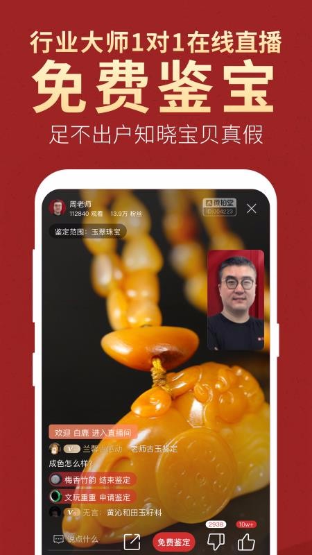 微拍堂手机版图3