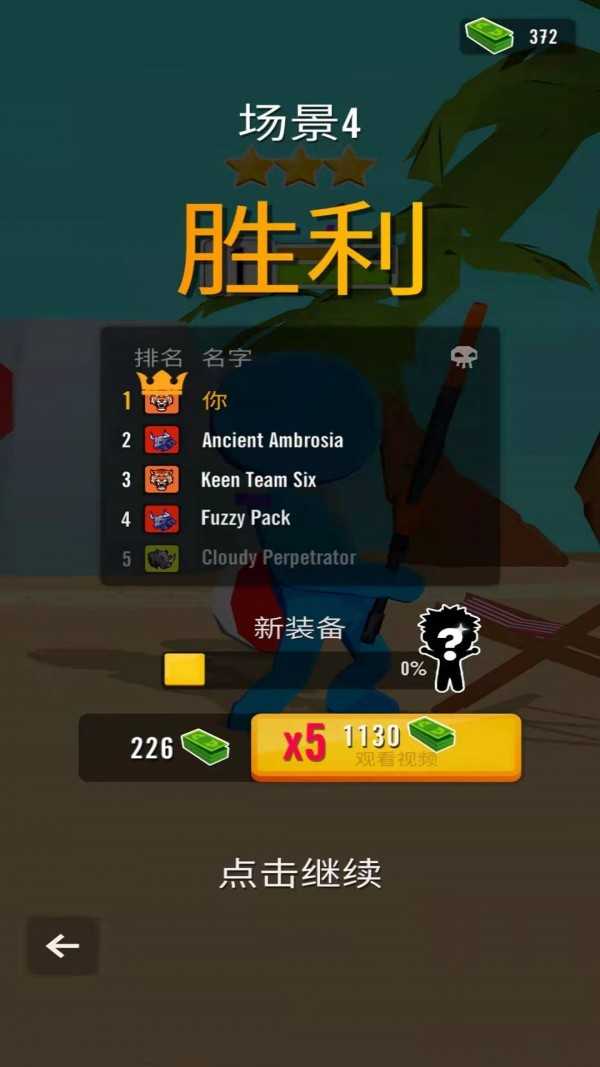 乱斗火柴人3D(4)