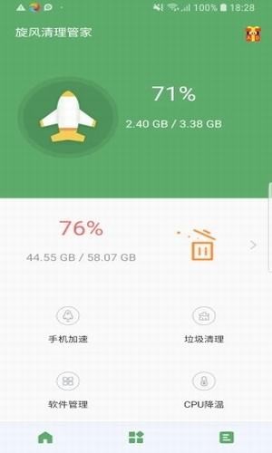 旋风清理管家图1